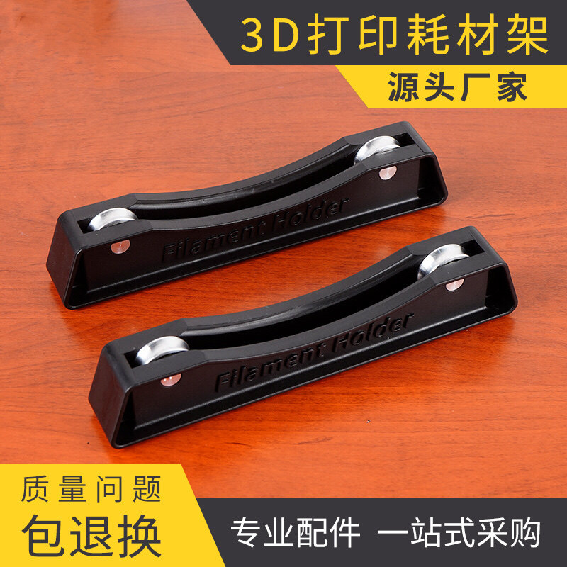 优质3D打印耗材配件 可调节 PLA ABS支架 FDM3d打印线材耗材料架,工业油品/胶粘/化学/实验室用品,马弗炉/电阻炉/实验炉,淘宝优惠券,粉丝福利购,淘宝优惠卷