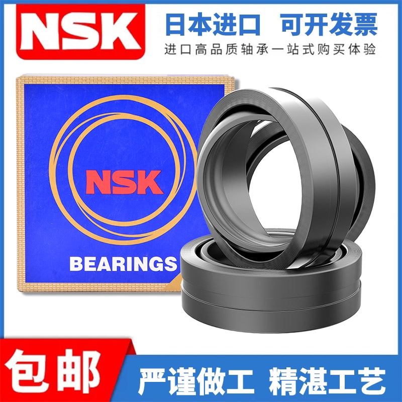 原装正品日本进口NSK自润滑向心关节轴承 GEG GE 4 5 6 8 10 12 C