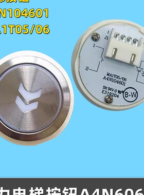 康力电梯按钮A4N104601 E319204 MA1T05/06按键A4N60649 AN180G01