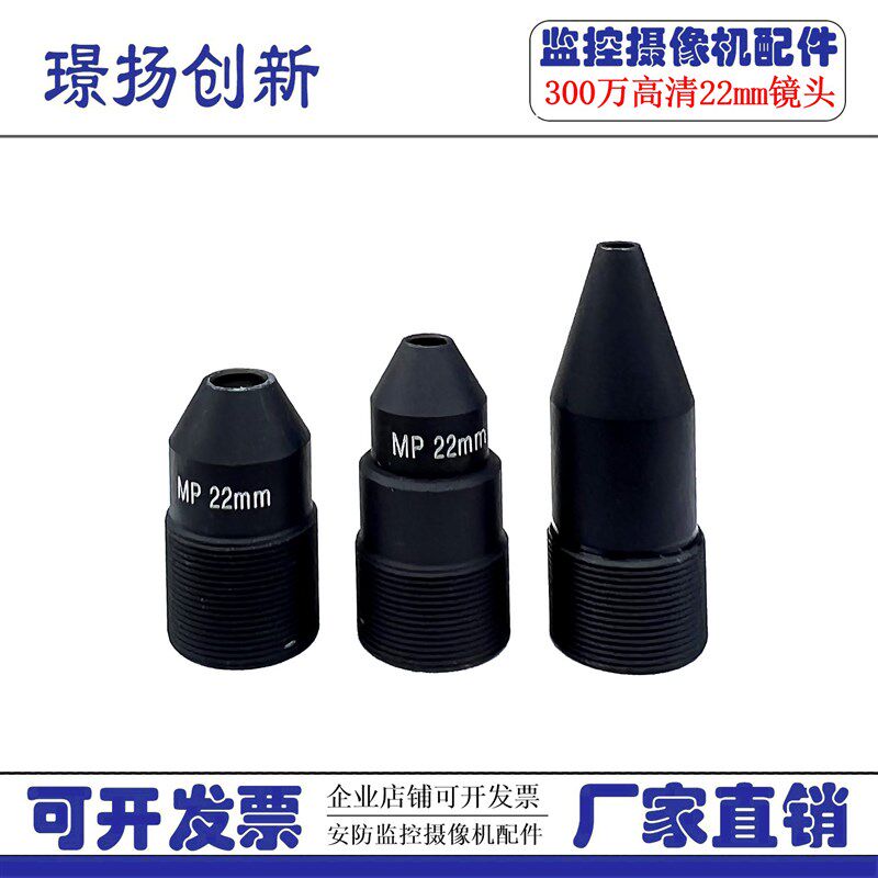 300万高清M12锥形镜头22mm尖锥镜嘴微小镜头安防监控配件m12接口