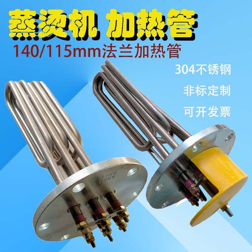 140mm115mm不锈钢法兰加热管锅炉蒸烫机电加热管380V水箱加热器棒