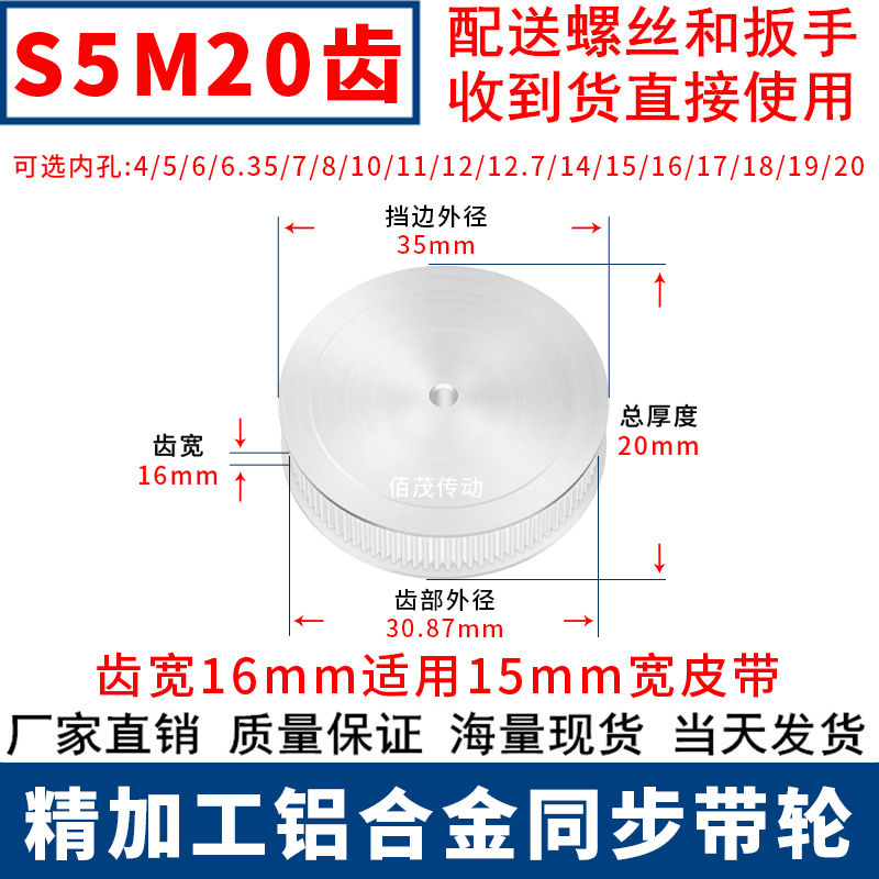 同步带轮S5M20齿宽16两面平内孔5 6 8 10 11 12 12.7 14 15同步轮