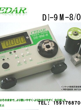 原装日本CEDAR思达扭力测试仪CD-100M/DI-9M-08/DI-9M-8