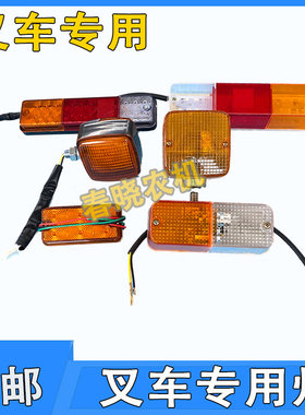 叉车双面灯转向灯方向小方灯总成12V合力杭叉龙工JAC3吨叉车配件