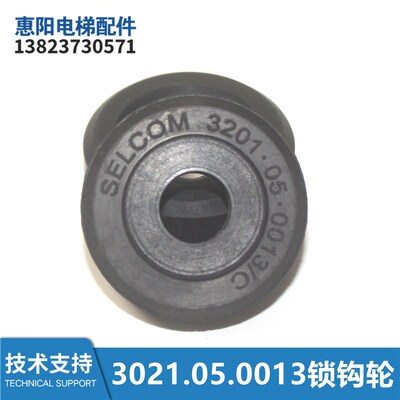 3201.05.0013/C门球适用威特西尔康层门锁轮电梯门锁轮锁钩轮门球