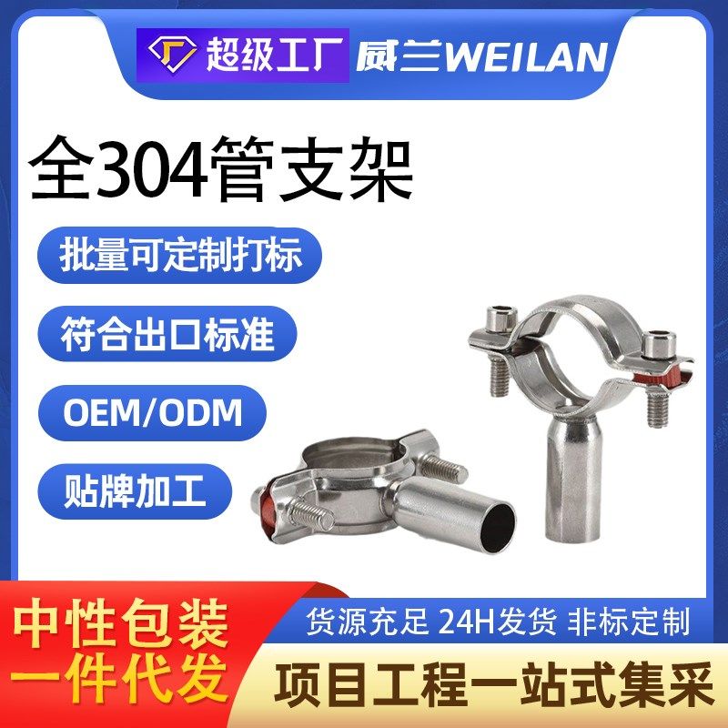 全304不锈钢管支架管子夹墙面紧固管卡支架圆形水管固定卡子卡扣
