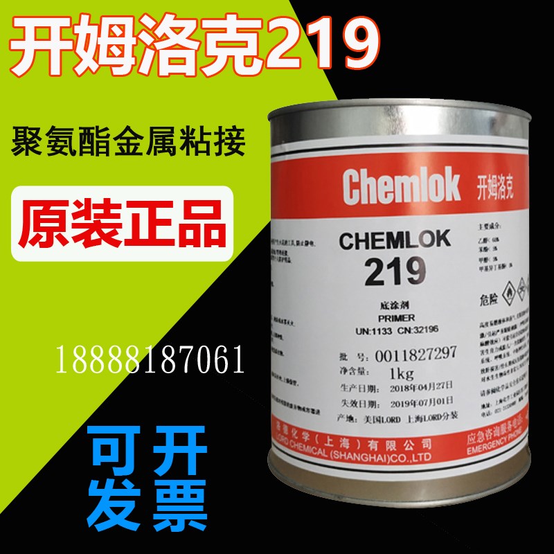 正品洛德Chemlok219开姆洛克219聚氨酯弹性体与金属的胶粘剂1kg