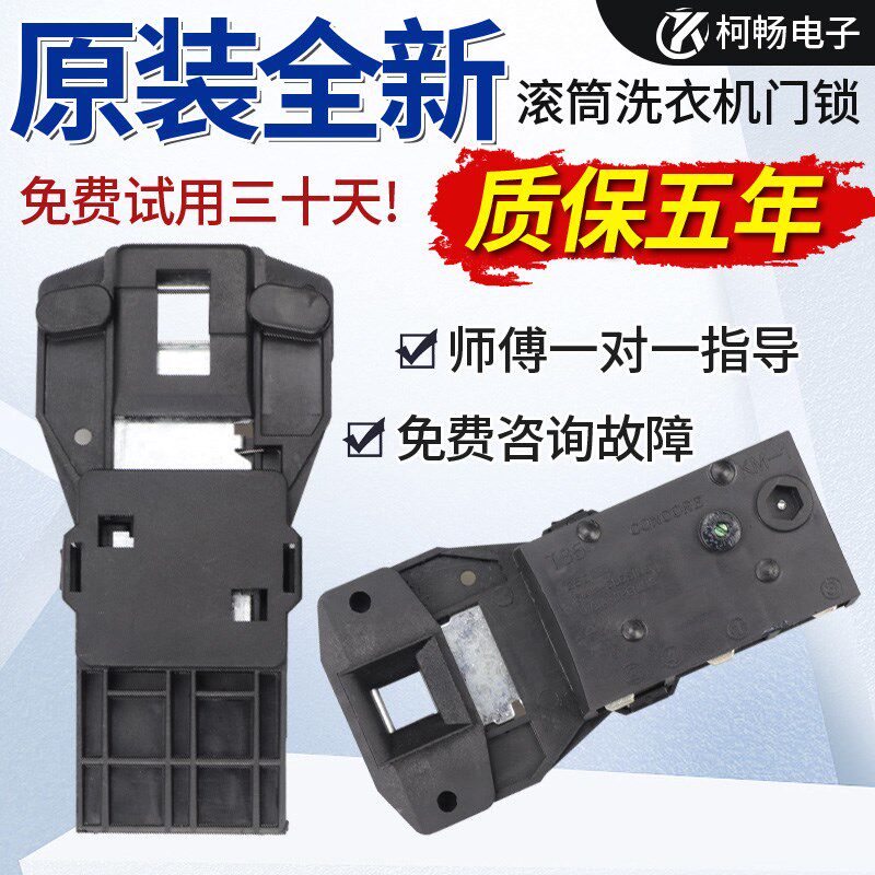原装海尔滚筒洗衣机门锁XQG50-BS1008B/BS708A/BS1018电子开关