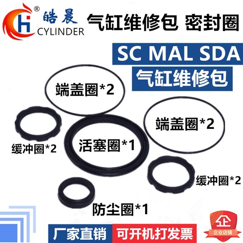 气缸密封圈维修包SDA/MAL/SC25/32/40/50/63/80/100/125防尘O圈