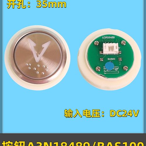 电梯按钮A3N18489/BAS100盲文按键贝斯特A4J18488适用永大配件