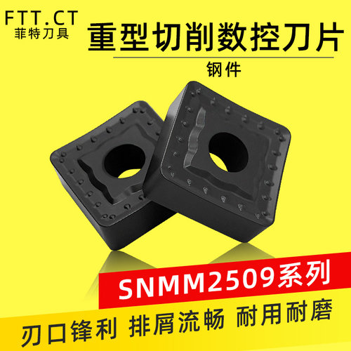 数控可转位硬质合金重型车削数控刀片SNMM250924-TR正方形粗车刀