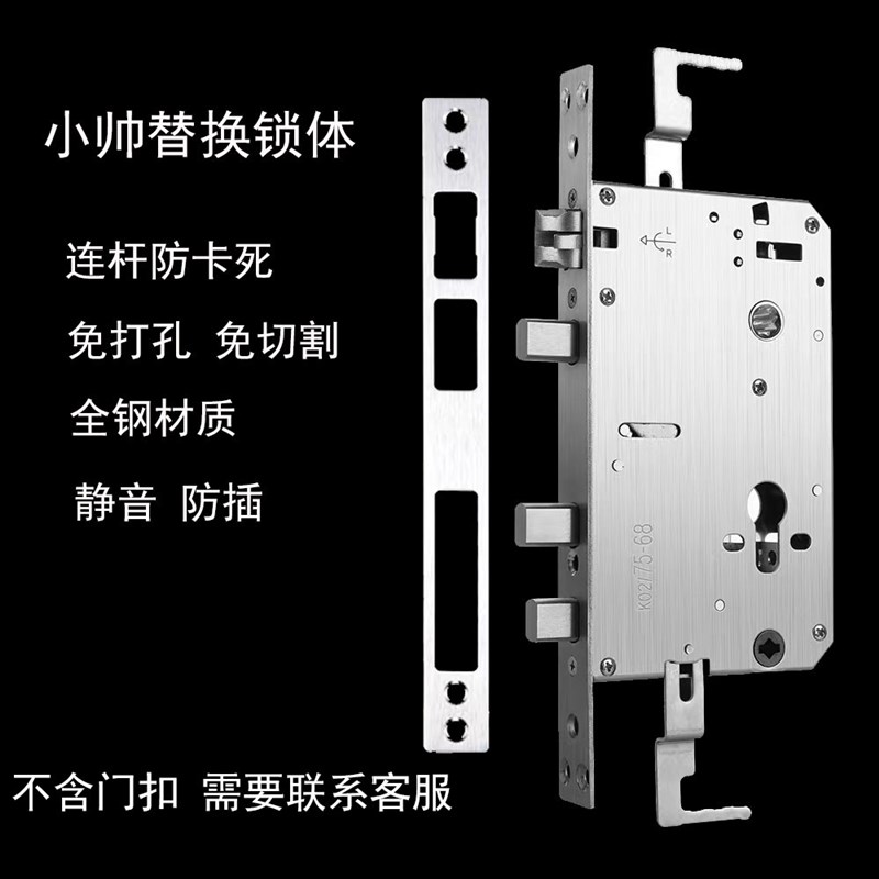 连杆防卡款盼盼防盗小帅智能锁锁体原装孔位双活双快智能指纹锁体