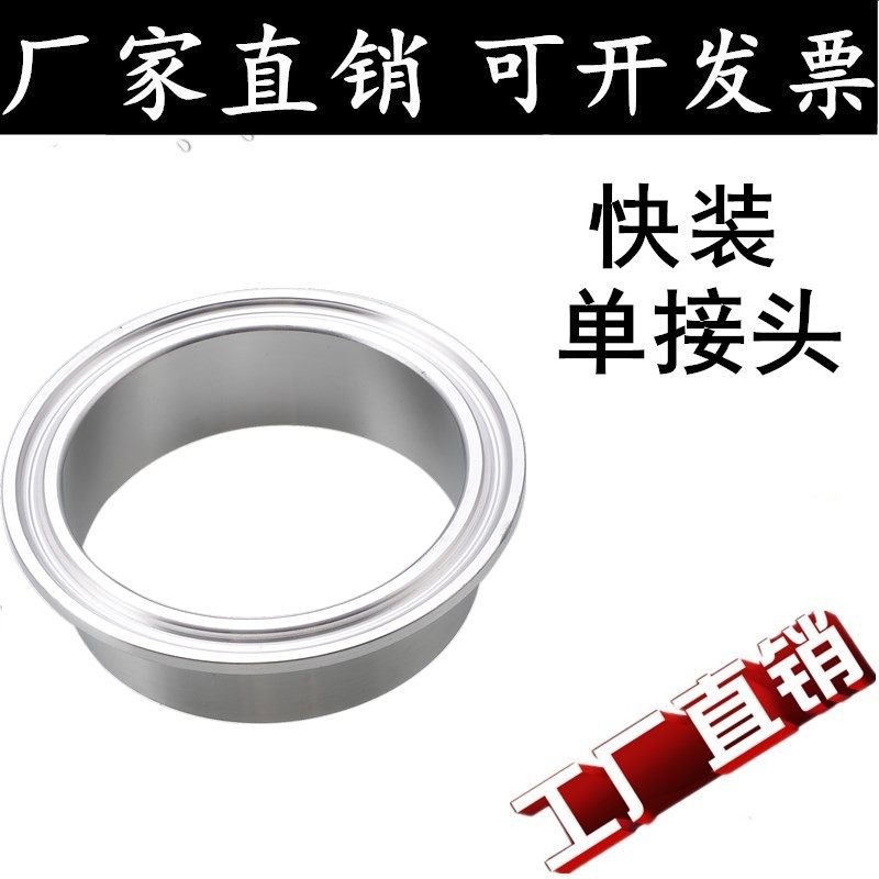 304/316不锈钢卫生级快装接头/快装卡箍/卡盘/快速接头/快装接头