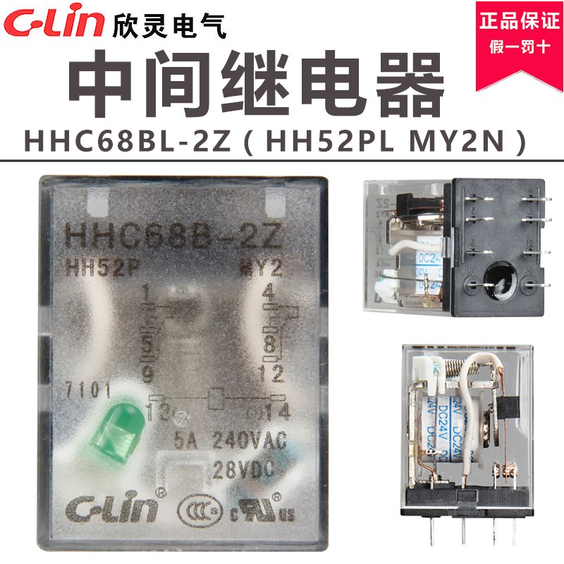 欣灵中间继电器HHC68BL-2Z HH52PL MY2N DC24V DC12V电磁继电器