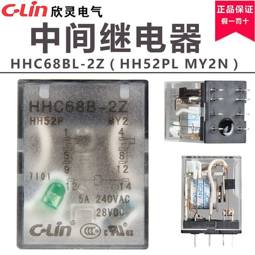 欣灵中间继电器HHC68BL-2Z HH52PL MY2N DC24V DC12V电磁继电器