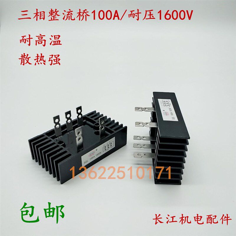 三相桥式整流桥SQL40A 60A 80A 100A 1600V 桥式整流器发电机配件