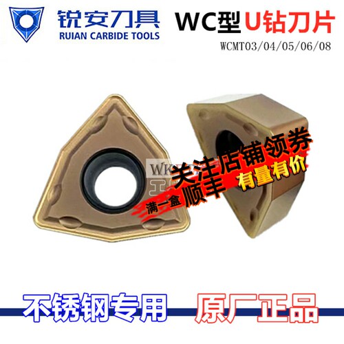 锐安数控刀片U钻WCMT030208 04 05 06T308 080412 不锈钢住友刀粒