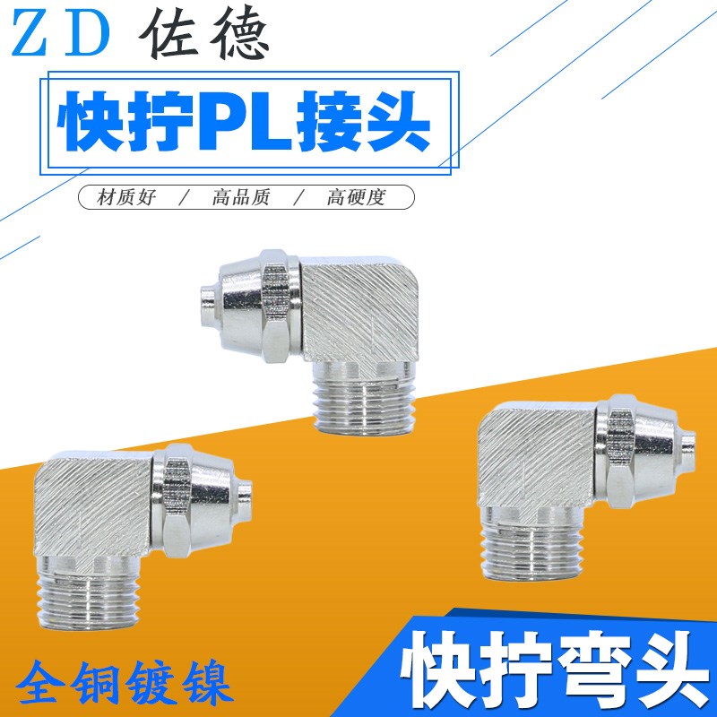 气动锁母弯通pu气管锁紧快拧接头PL8-02直角弯头6-01/10-03/12-04