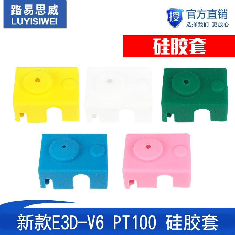 3D印表机配件 新款E3D-V6 PT100 矽胶套 耐高温保护套 黄白粉绿色,工业油品/胶粘/化学/实验室用品,马弗炉/电阻炉/实验炉,淘宝优惠券,粉丝福利购,淘宝优惠卷