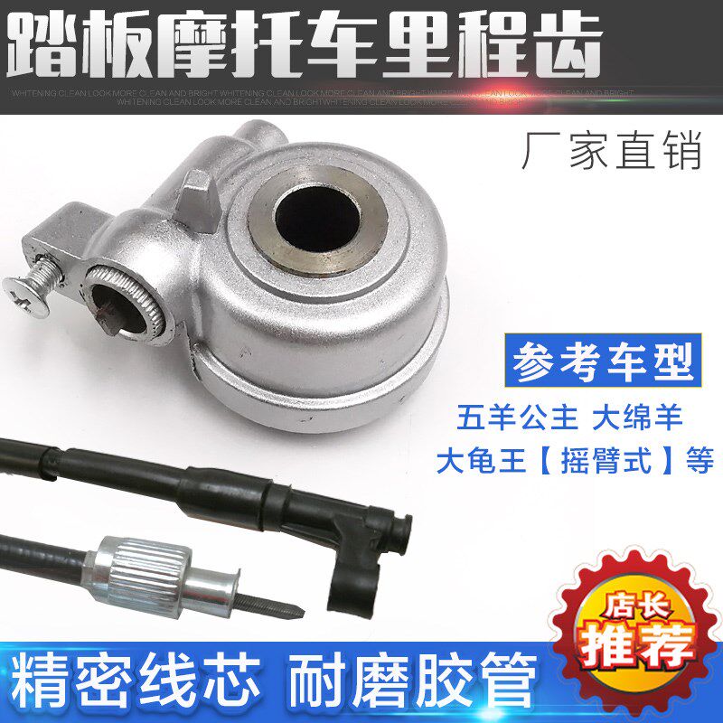 摩托车五羊公主米齿 电动车大龟王里程线 码表齿 计数齿 公里齿轮