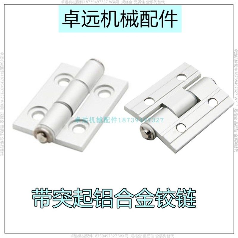HHPMGS HHPSDT 5 6 8 带突起铝合金铰链轻阻尼合页铝型材配件