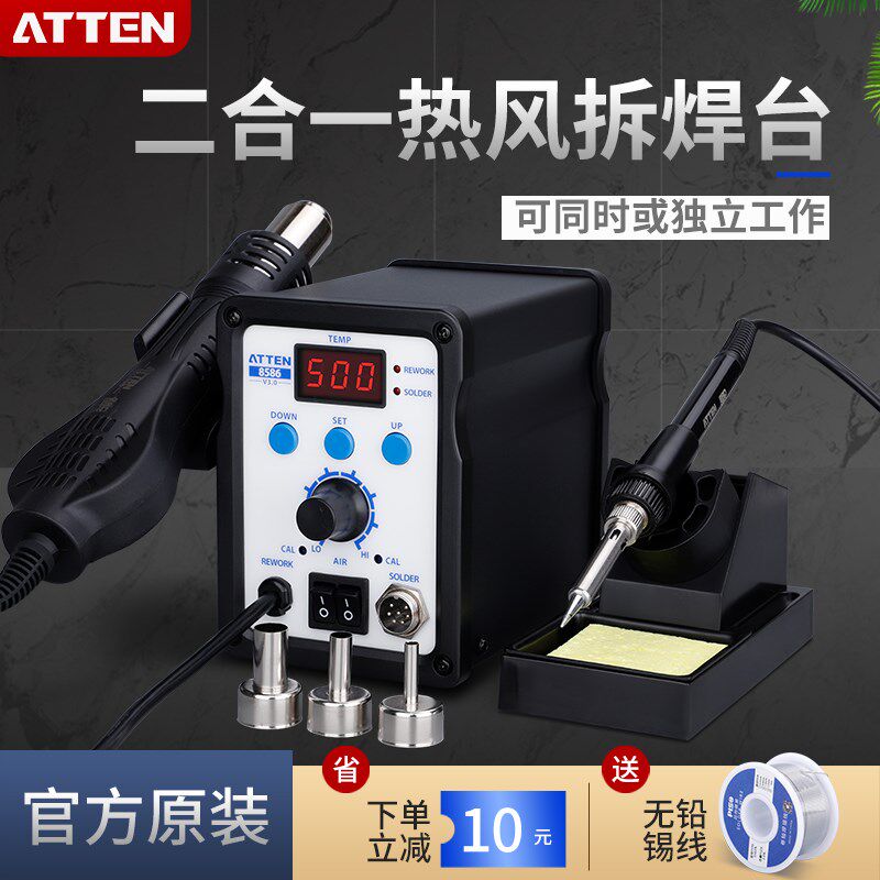 安泰信数显热风枪拆焊台二合一恒温电烙铁AT8586维修焊接工具
