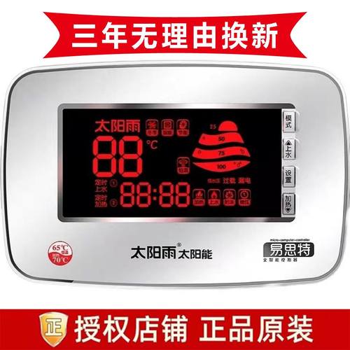 太阳雨太阳能智能测控仪显示器恒温测控仪表智能恒控制器配件大全