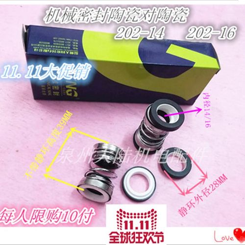 潜水泵机械密封202-14 202-16 水泵机械油封550W 750W 1.1KW双11