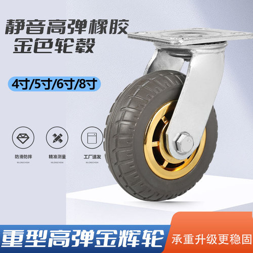 重型橡胶轮4寸5寸6寸8寸静音无痕万向轮弹力减震安装推车脚轮