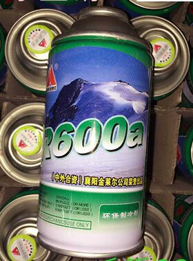包邮高纯正品金莱尔R600A变频冰箱氟利昂r600a冷媒制冷剂30瓶雪种