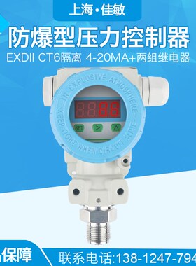 PCM401K 防爆型压力控制器 ExdIICT6 隔爆压力报警开关 变送器