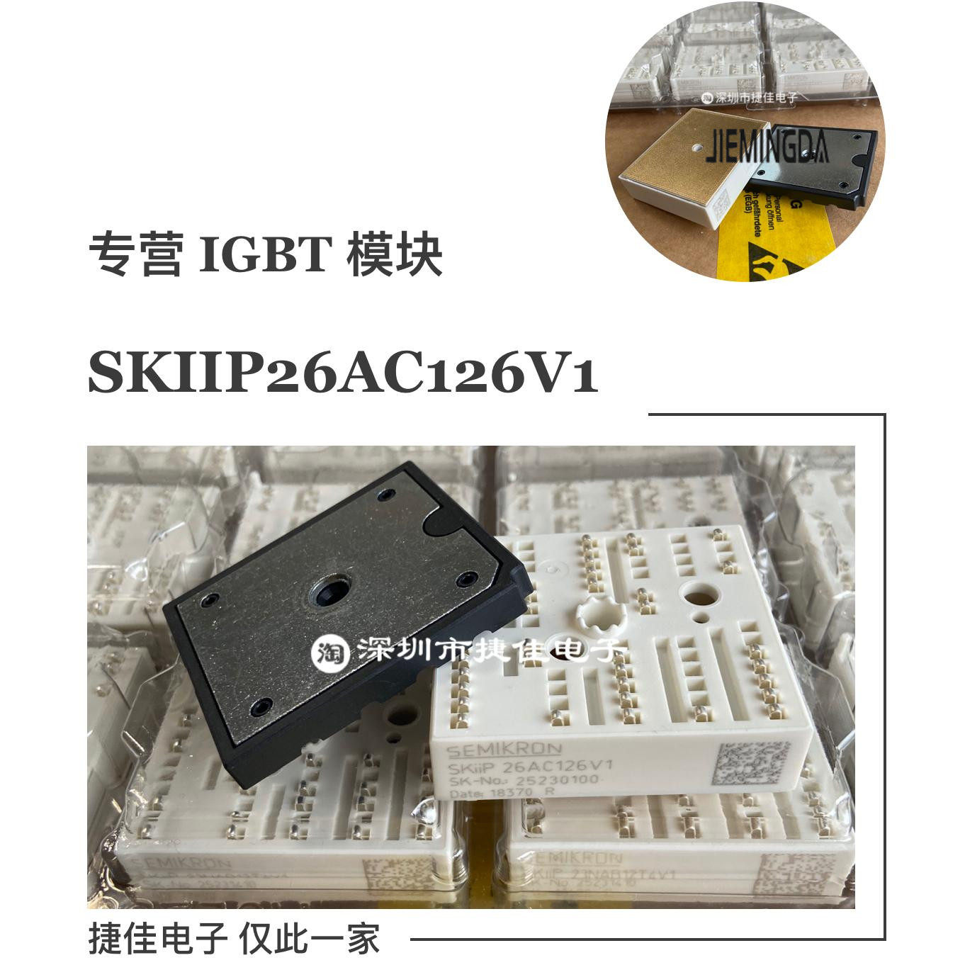 直拍SKIIP25AC126V1 SKIIP26AC126V1 SKIIP24AC126V1 23AC12T4V1 - 实物图