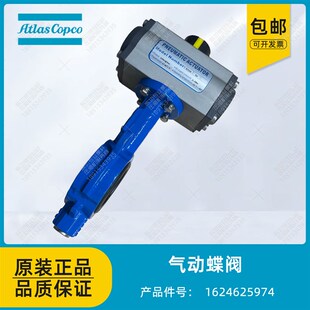 阿特拉斯纽曼泰克螺杆干燥机吸干机1624625974气动蝶阀RT020