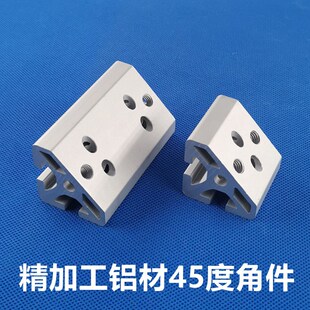 45度铝型材精加工角件 斜角支撑角码 4040 4080