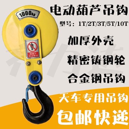 国标钢丝绳电动葫芦吊钩CD1MD1起重吊钩天车下钩行吊2吨5T挂钩