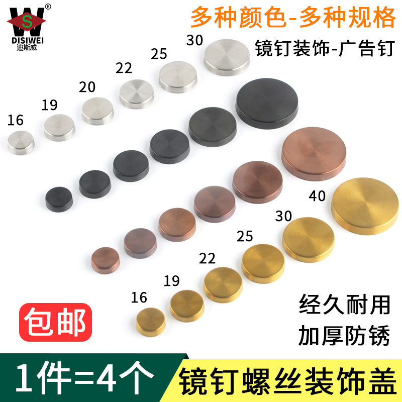 不锈钢镜钉广告钉玻璃钉装饰盖螺丝帽塑料亚克力固定螺丝帽装饰盖,工业油品/胶粘/化学/实验室用品,马弗炉/电阻炉/实验炉,淘宝优惠券,粉丝福利购,淘宝优惠卷