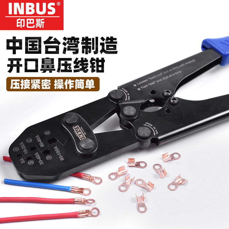 压线钳冷压端子中国台湾INBUS电工开口UT 紫铜鼻子裸端子压接线钳