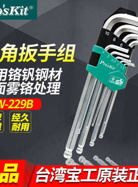 台湾宝工HW-229B加长球头型内六角扳手套装组螺丝刀9件套