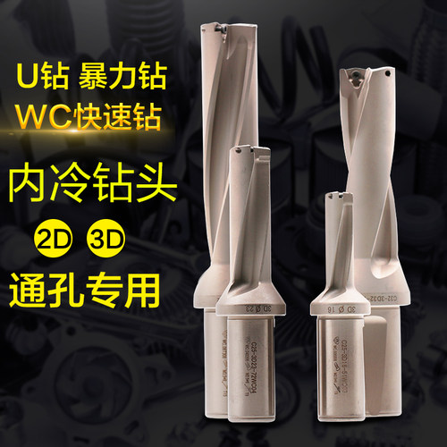欧美雅U钻快速钻头暴力钻喷水钻装WCMX刀片(2倍径3倍径)替特固克