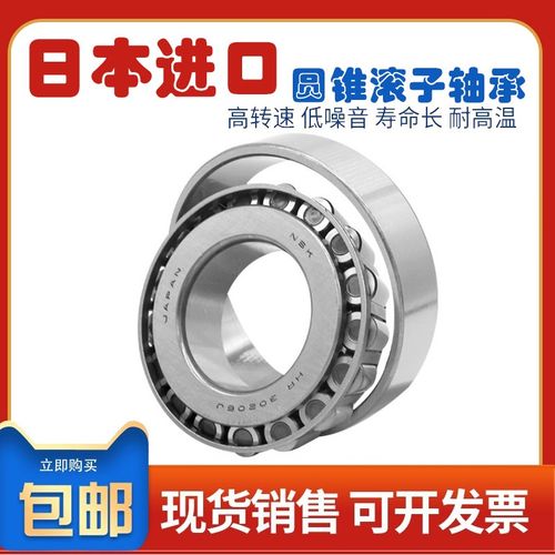 日本进口圆锥滚子轴承HR 32203 32204 32205 32206 32207J