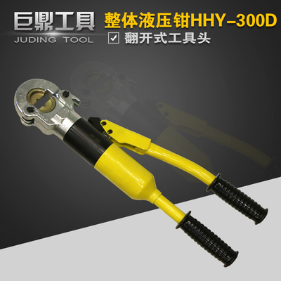HHY-300D整体式手动液压钳 带安全装置压接开口式 C型铜鼻压线钳