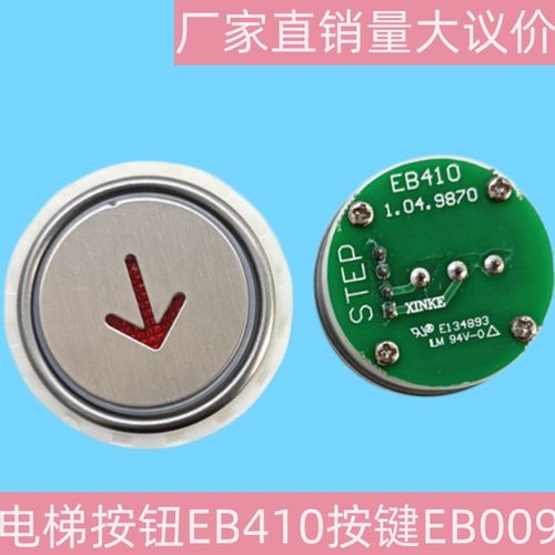 电梯配件 新时达按钮 EB410 DC24V 电梯按钮 江南快速电梯按键