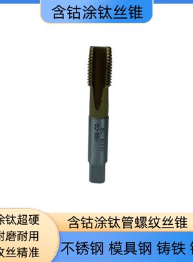 M35含钴镀钛丝攻直槽管螺纹丝锥G ZG NPT1/8 1/4 3/8 1/2 3/4 1