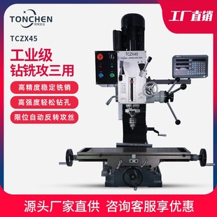 同琛工业台式铣床小型家用台钻车床钻铣床多功能钻铣一体床TCZX45