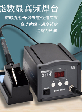 DBL-203H高频焊台大功率涡流发热90W焊锡机自动化焊台LED灯板焊锡