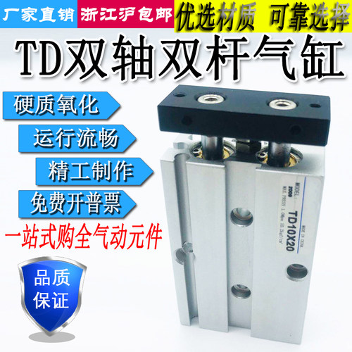 气立可型双轴双杆气缸TD16-10/20/30/40/50/60/70/75/80/100/125