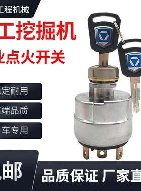 徐工XE点火开关60 65 75 80 135 150 215 245DA DK点火开关电门锁