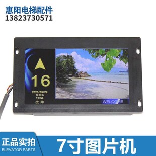 埃克森电梯液晶显示器轿内7寸图片机SFTC-CCB-T7-TPJYY-EXX全新