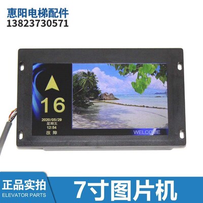 埃克森电梯液晶显示器轿内7寸图片机SFTC-CCB-T7-TPJYY-EXX全新