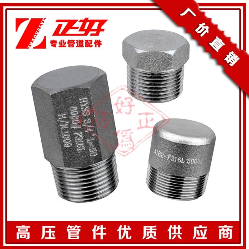 不锈钢304高压六角堵头 圆管堵头丝堵帽堵塞头油塞外螺纹高压管件